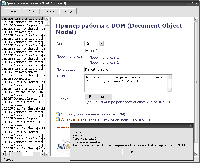 Пример работы с DOM (Document Object Model)